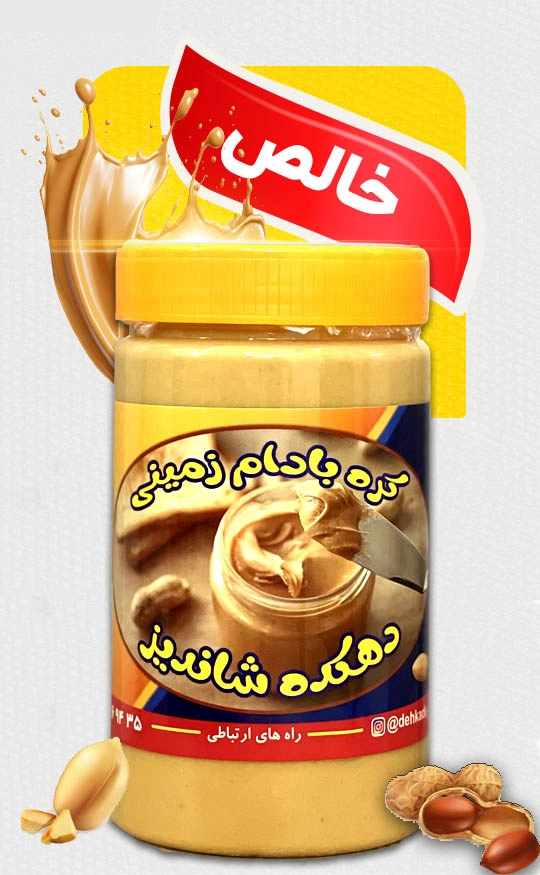کره بادام زمینی ساده